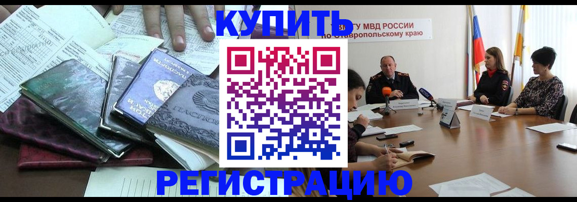 прописка иностранных граждан в Калининске