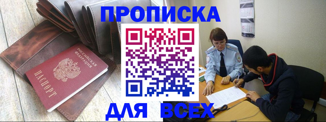 прописка для работы в Калининске